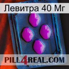 Левитра 40 Мг 04